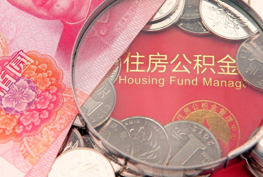 乌兰察布离职怎么把住房公积金取出来（离职了怎么把公积金全部取出来吗）